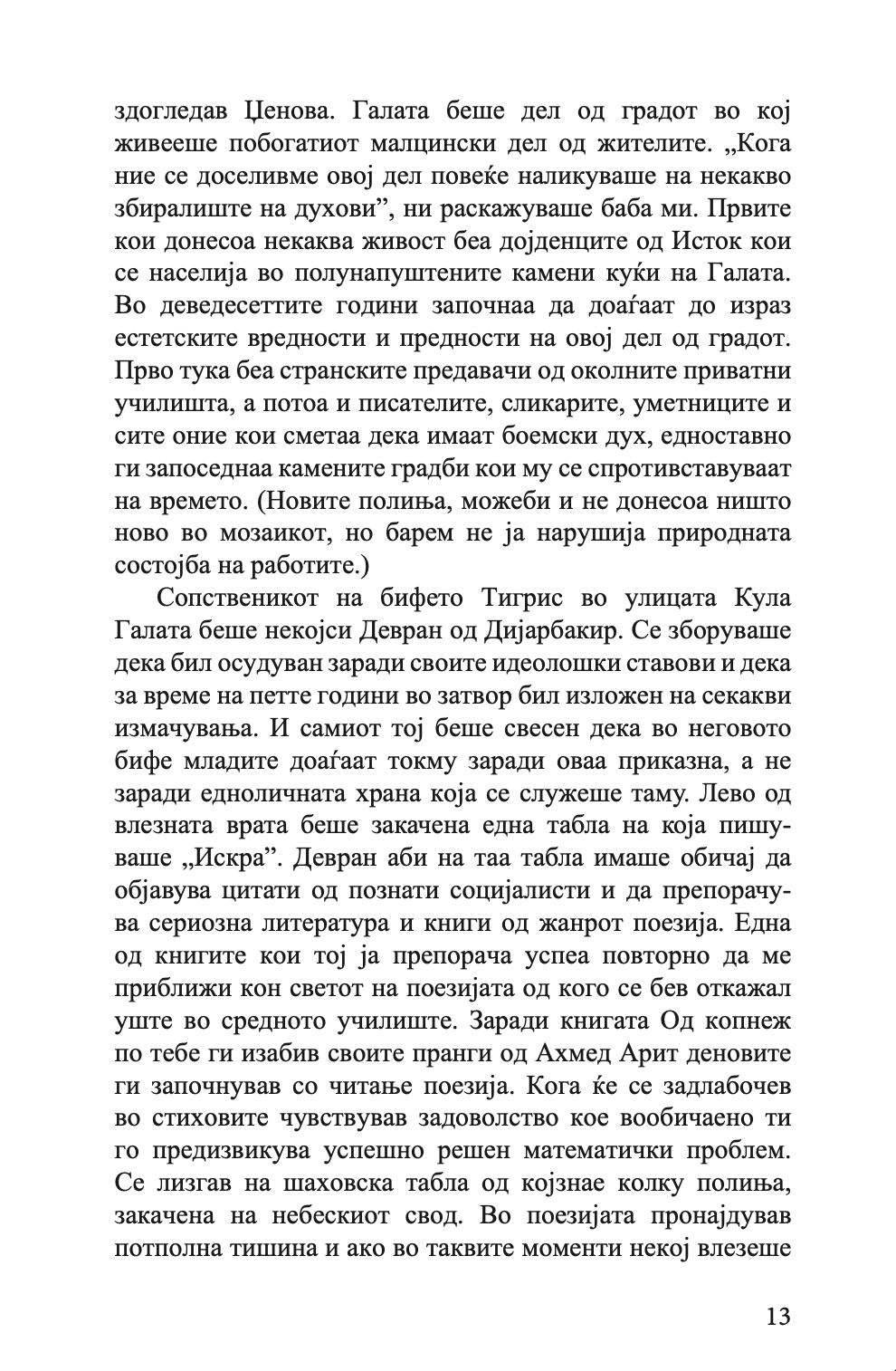 султанот од византија - селџук алтун,текстуален одломок од книгата