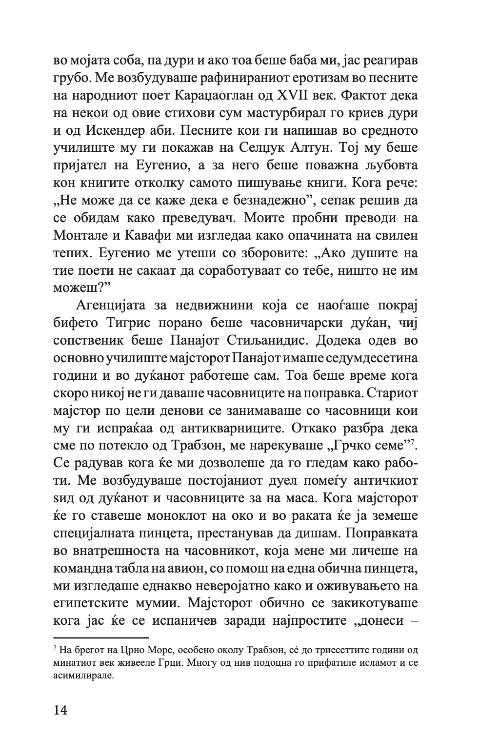 султанот од византија - селџук алтун,текстуален одломок од книгата