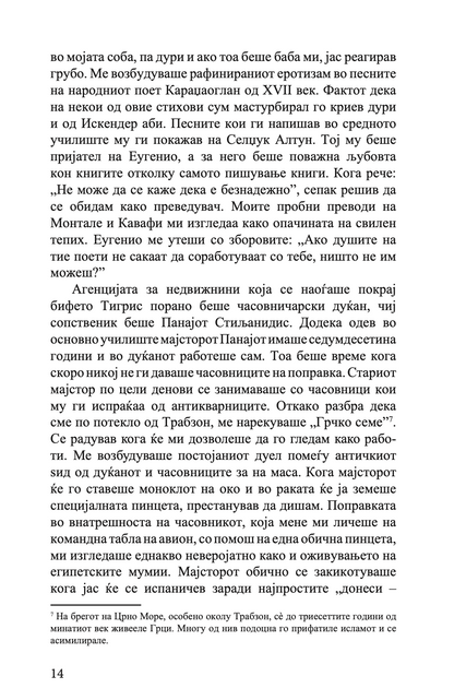 султанот од византија - селџук алтун,текстуален одломок од книгата