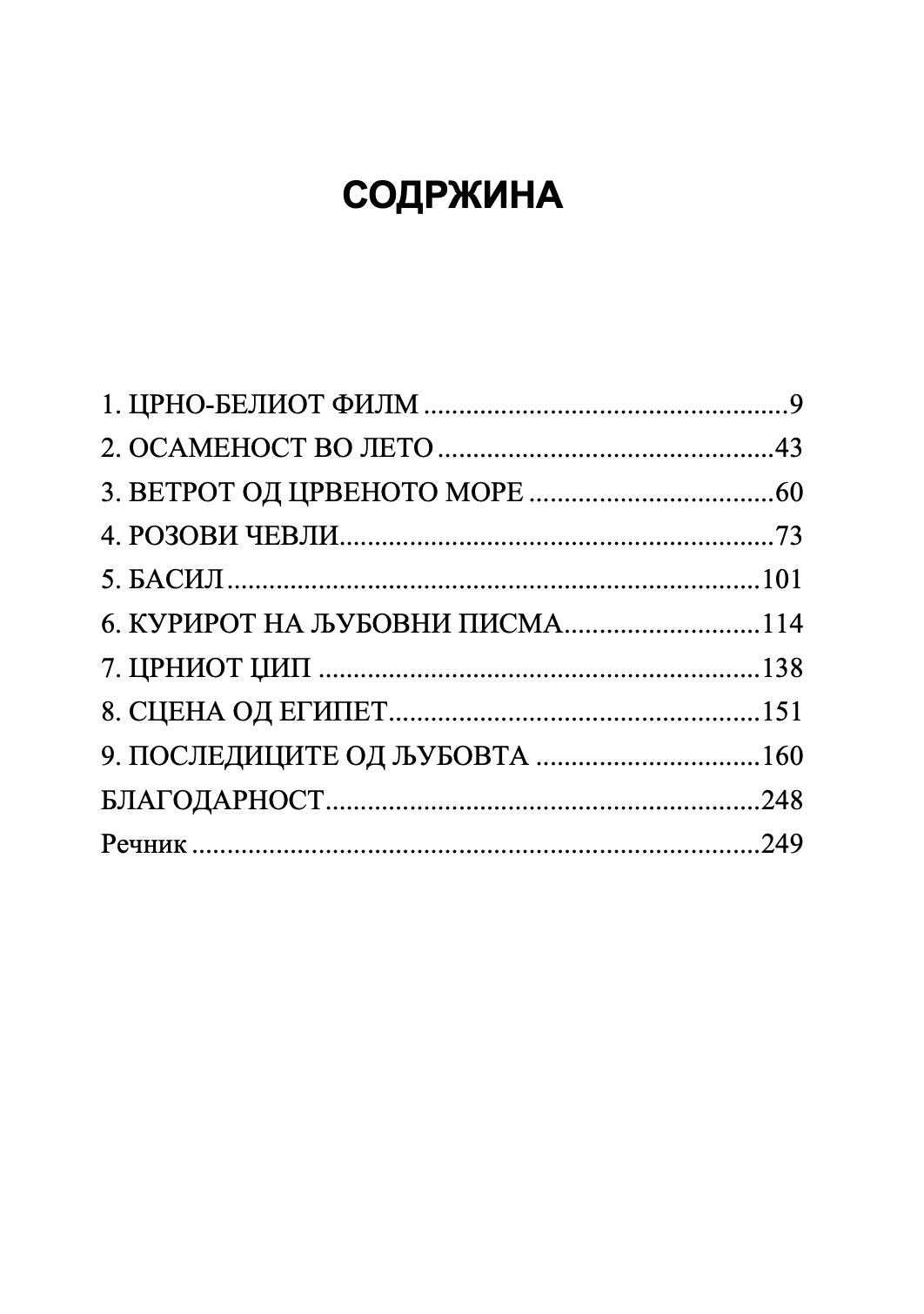последиците на љубовта - приказна за ромео и јулија против строгите муслимански ззакони на саудиска арабија - сулејман адонија,текстуален одломок од книгата