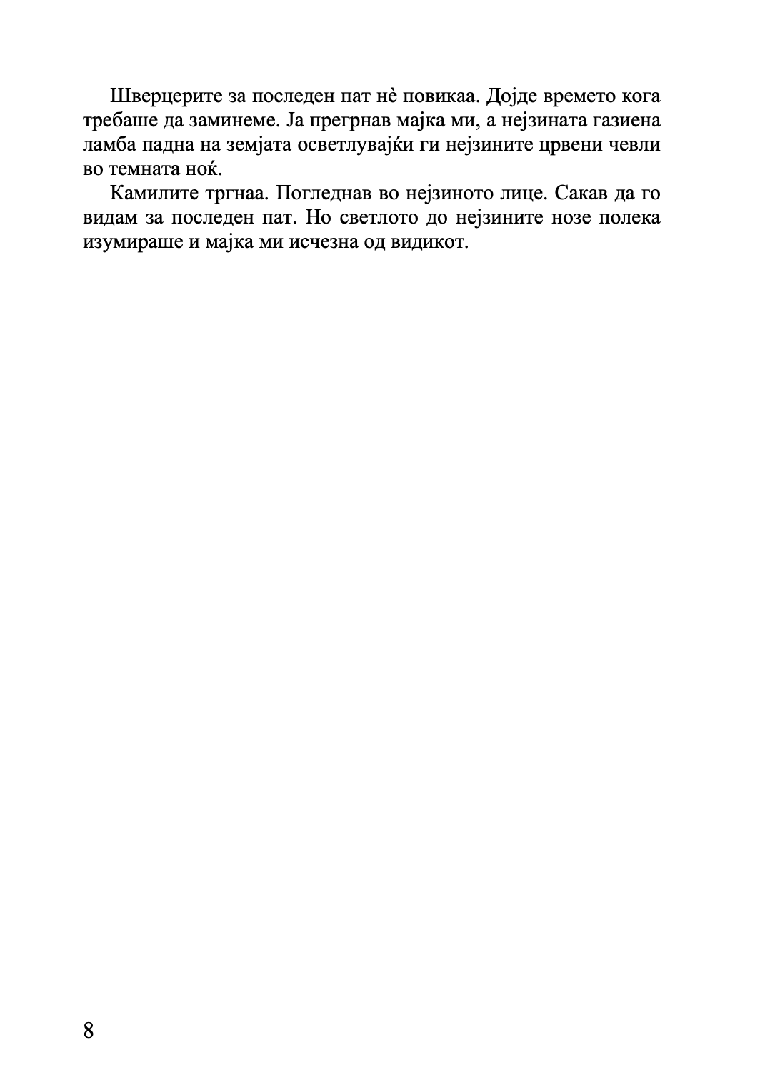 последиците на љубовта - приказна за ромео и јулија против строгите муслимански ззакони на саудиска арабија - сулејман адонија,текстуален одломок од книгата
