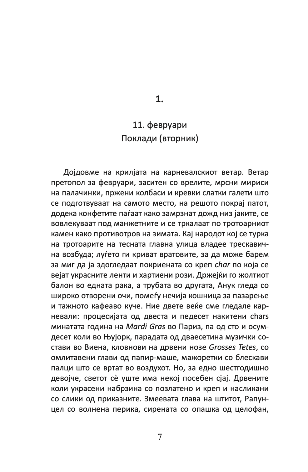 чоколадо - џоана харис,текстуален одломок од книгата