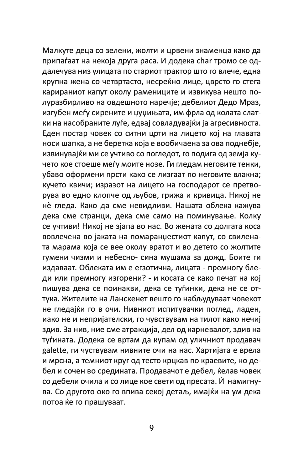чоколадо - џоана харис,текстуален одломок од книгата