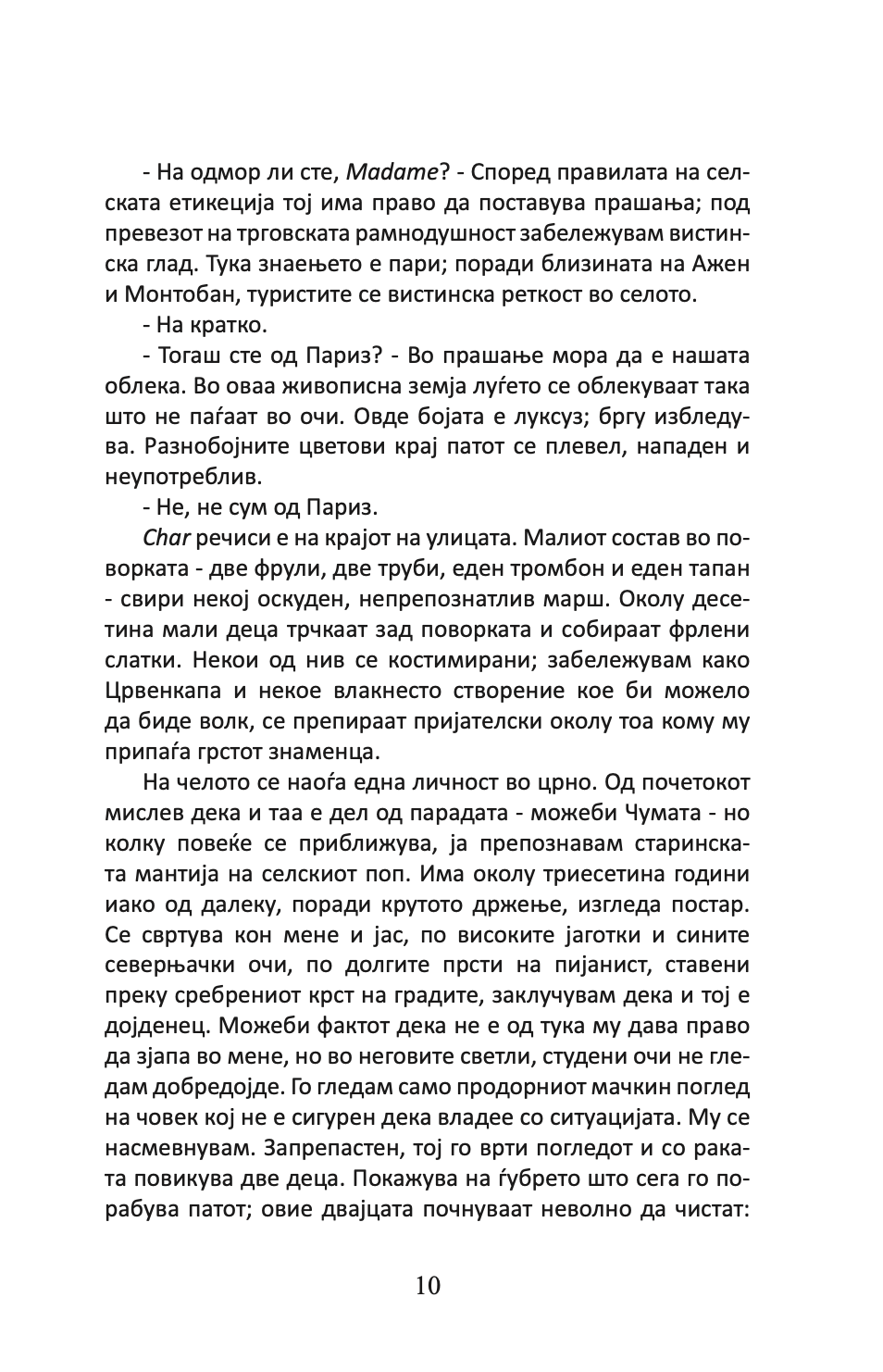 чоколадо - џоана харис,текстуален одломок од книгата