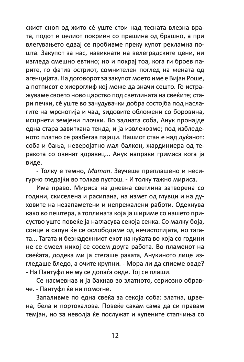 чоколадо - џоана харис,текстуален одломок од книгата
