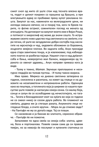 чоколадо - џоана харис,текстуален одломок од книгата