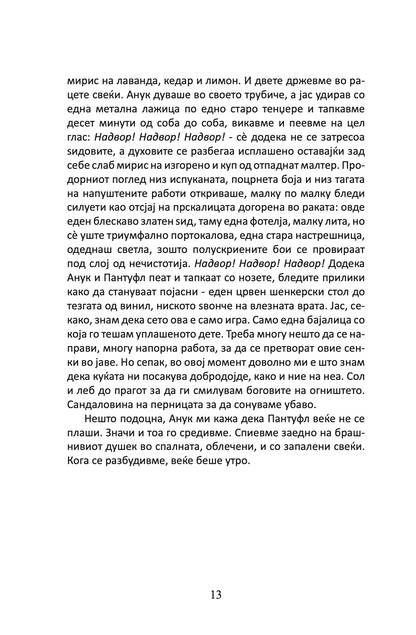 чоколадо - џоана харис,текстуален одломок од книгата