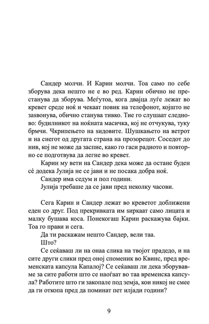 пред да заспиеш - лин улман,текстуален одломок од книгата
