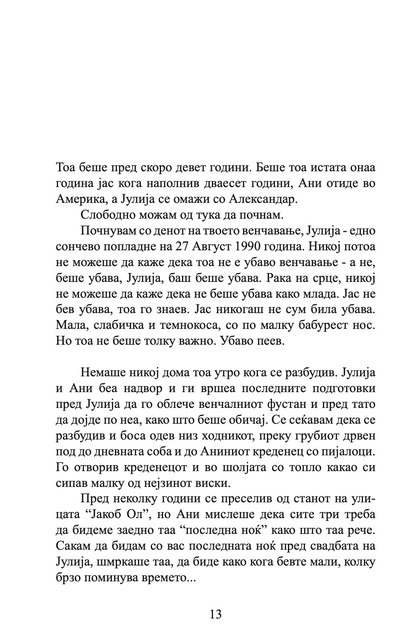 пред да заспиеш - лин улман,текстуален одломок од книгата