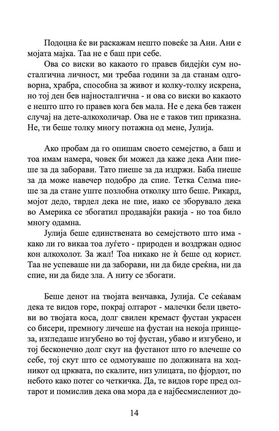 пред да заспиеш - лин улман,текстуален одломок од книгата