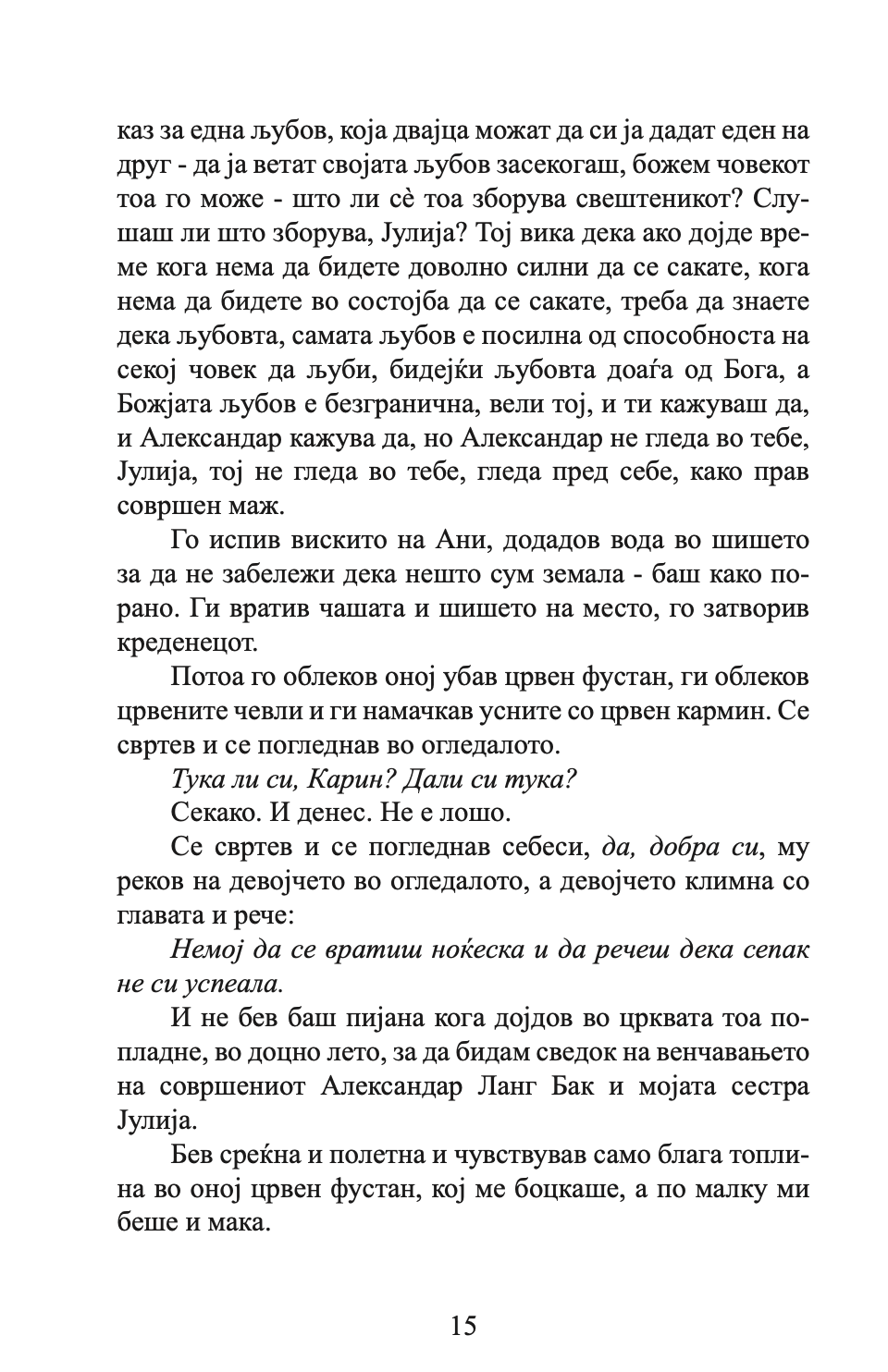 пред да заспиеш - лин улман,текстуален одломок од книгата