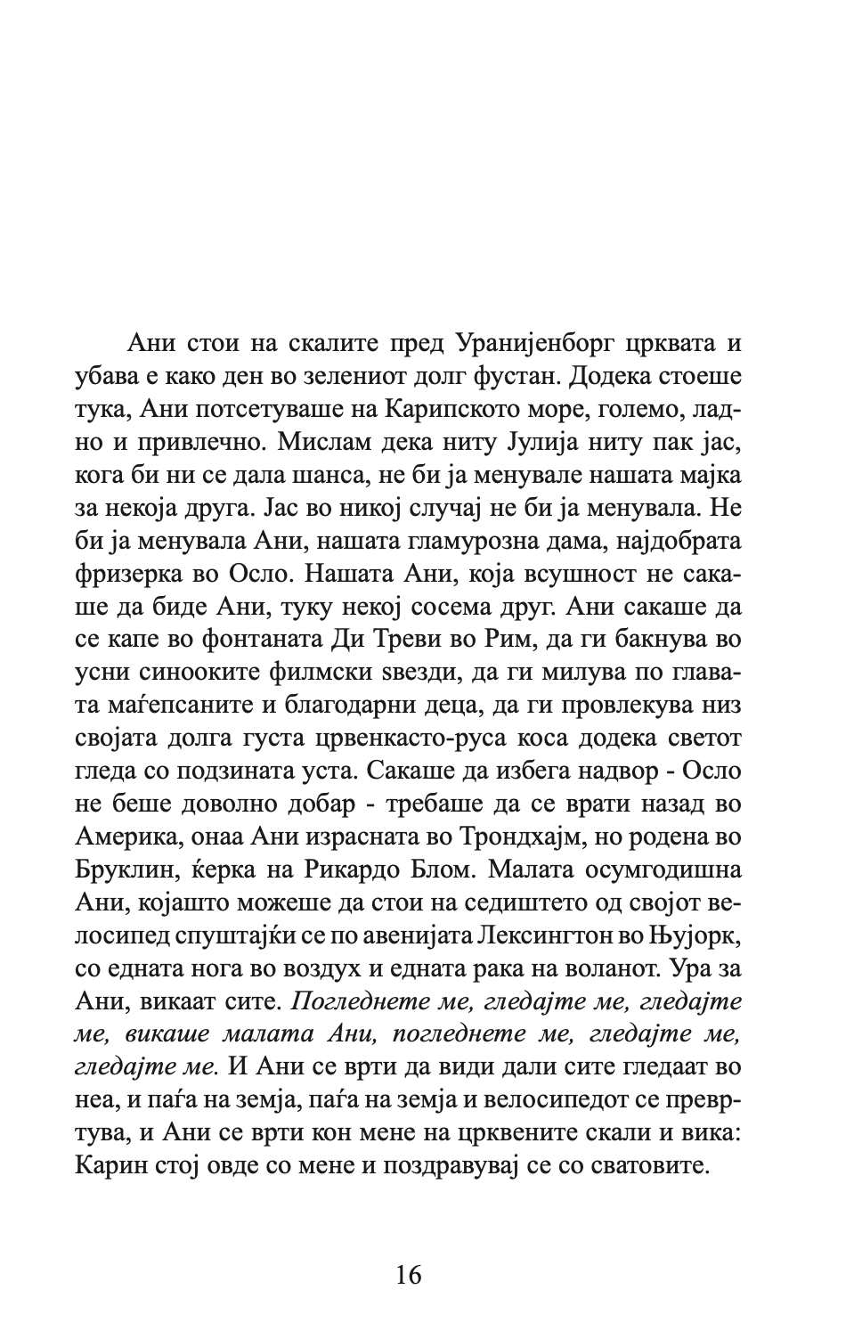 пред да заспиеш - лин улман,текстуален одломок од книгата