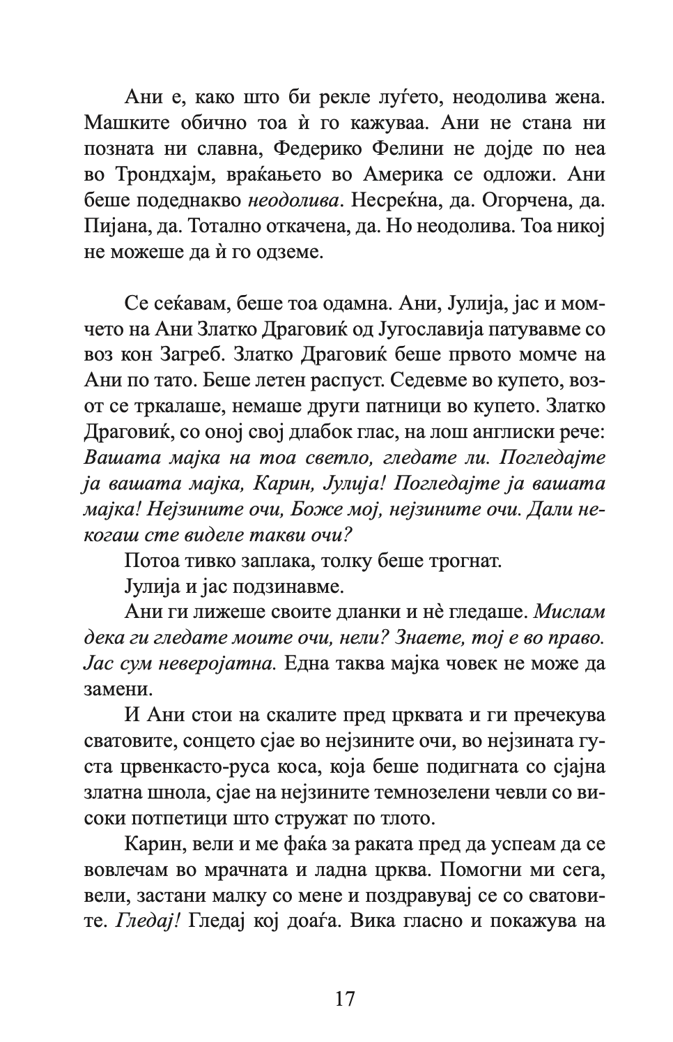 пред да заспиеш - лин улман,текстуален одломок од книгата