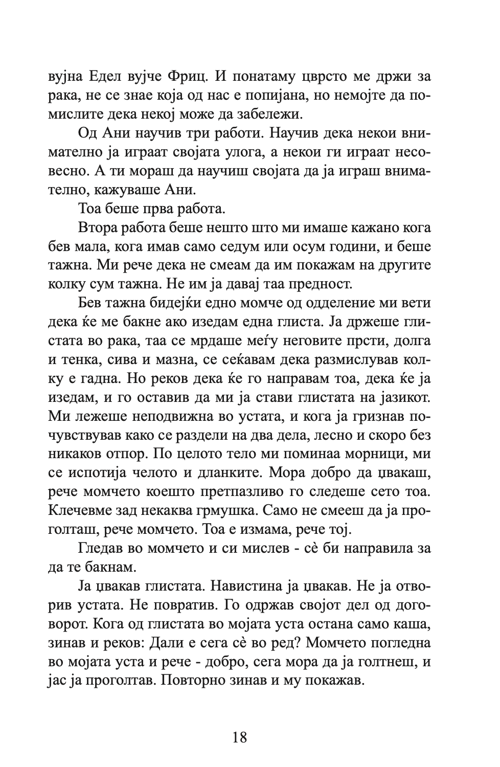 пред да заспиеш - лин улман,текстуален одломок од книгата