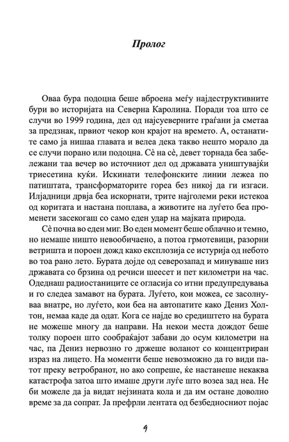 спасување - како повторно да научите да верувате - николас спаркс,текстуален одломок од книгата