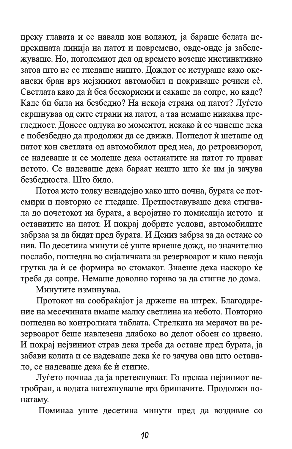 спасување - како повторно да научите да верувате - николас спаркс,текстуален одломок од книгата
