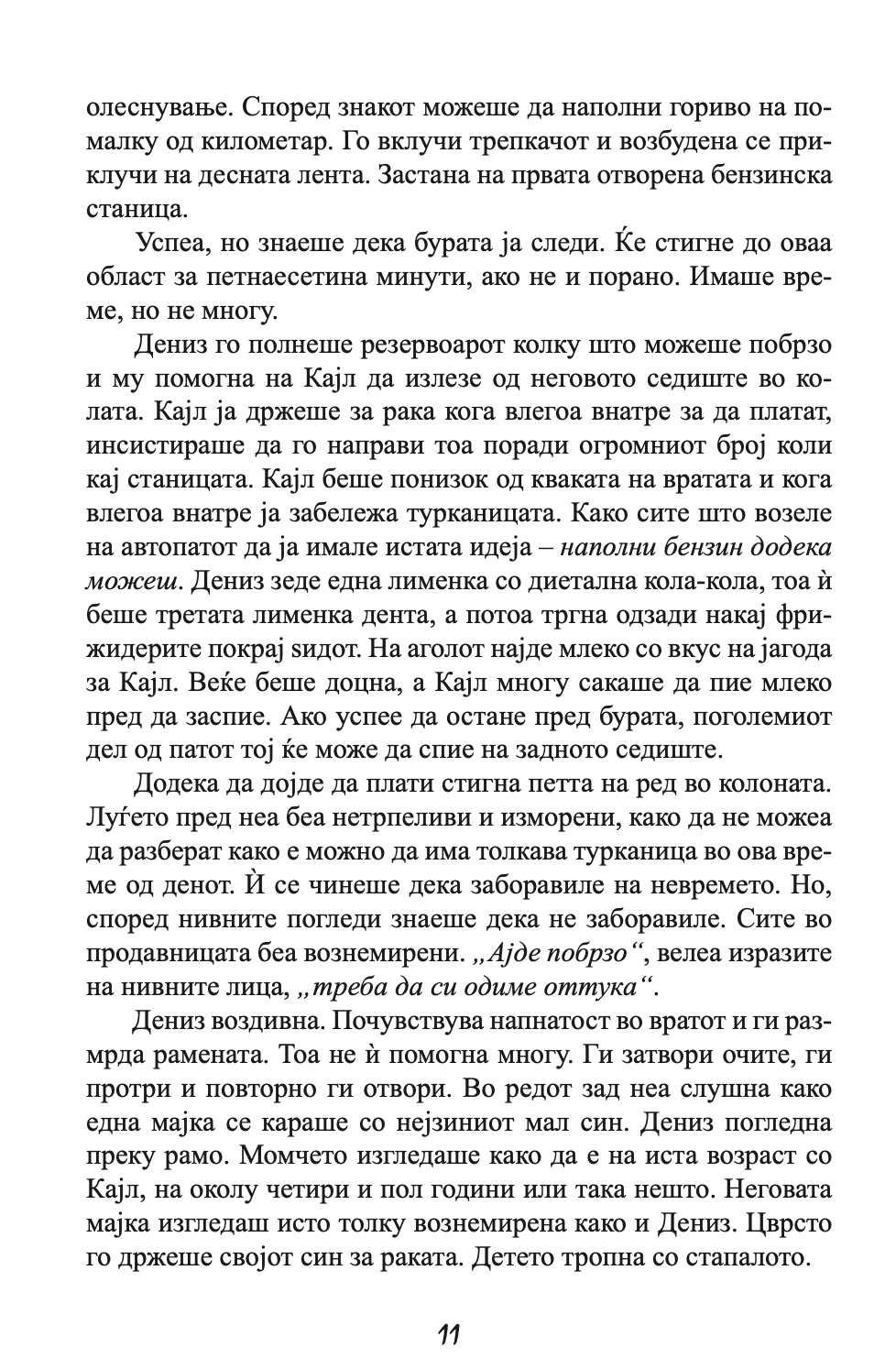 спасување - како повторно да научите да верувате - николас спаркс,текстуален одломок од книгата