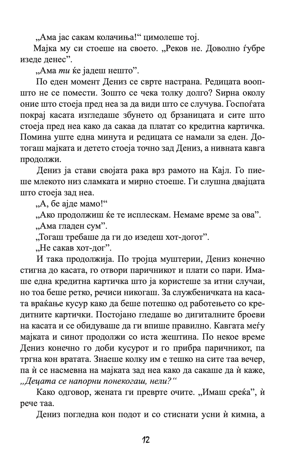 спасување - како повторно да научите да верувате - николас спаркс,текстуален одломок од книгата