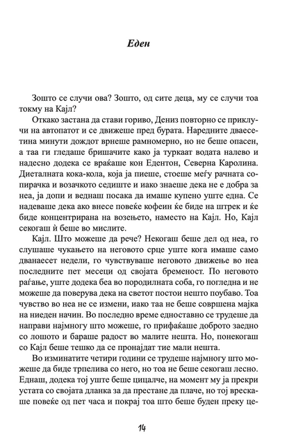 спасување - како повторно да научите да верувате - николас спаркс,текстуален одломок од книгата
