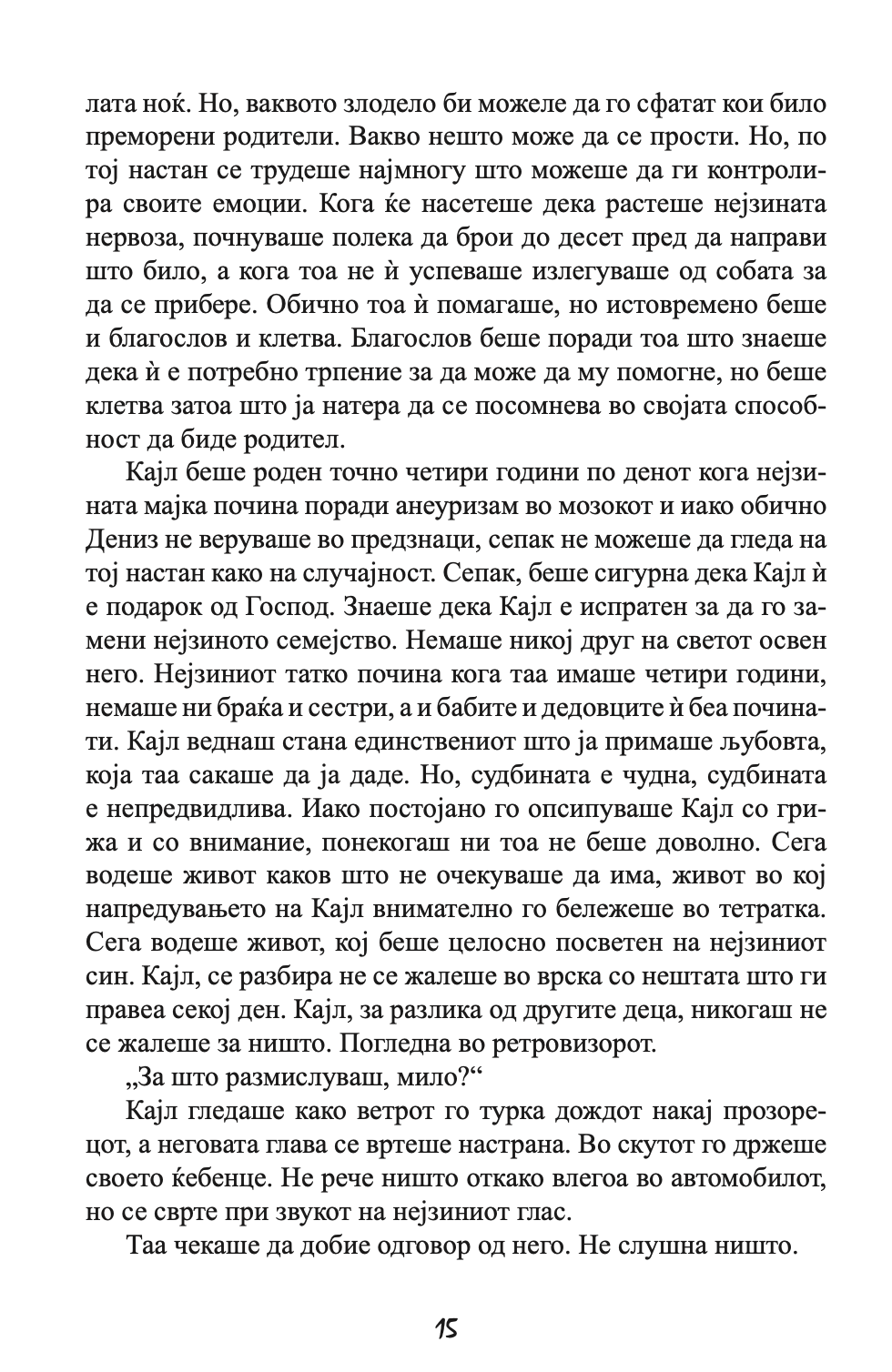 спасување - како повторно да научите да верувате - николас спаркс,текстуален одломок од книгата