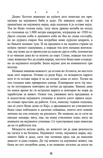 спасување - како повторно да научите да верувате - николас спаркс,текстуален одломок од книгата