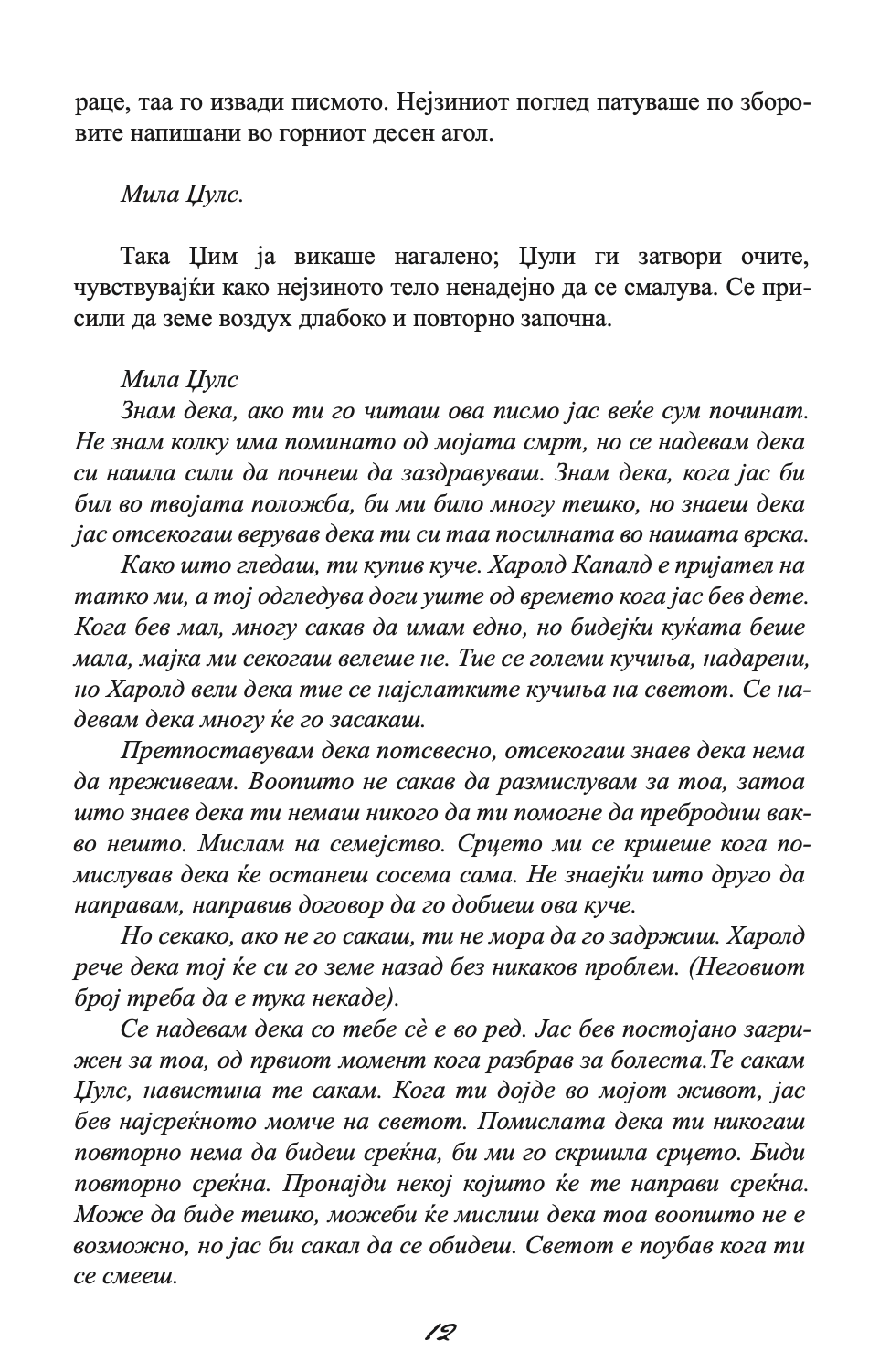 заштитникот - човекот од твоите соништа или најлошиот кошмар - николас спаркс,текстуален одломок од книгата