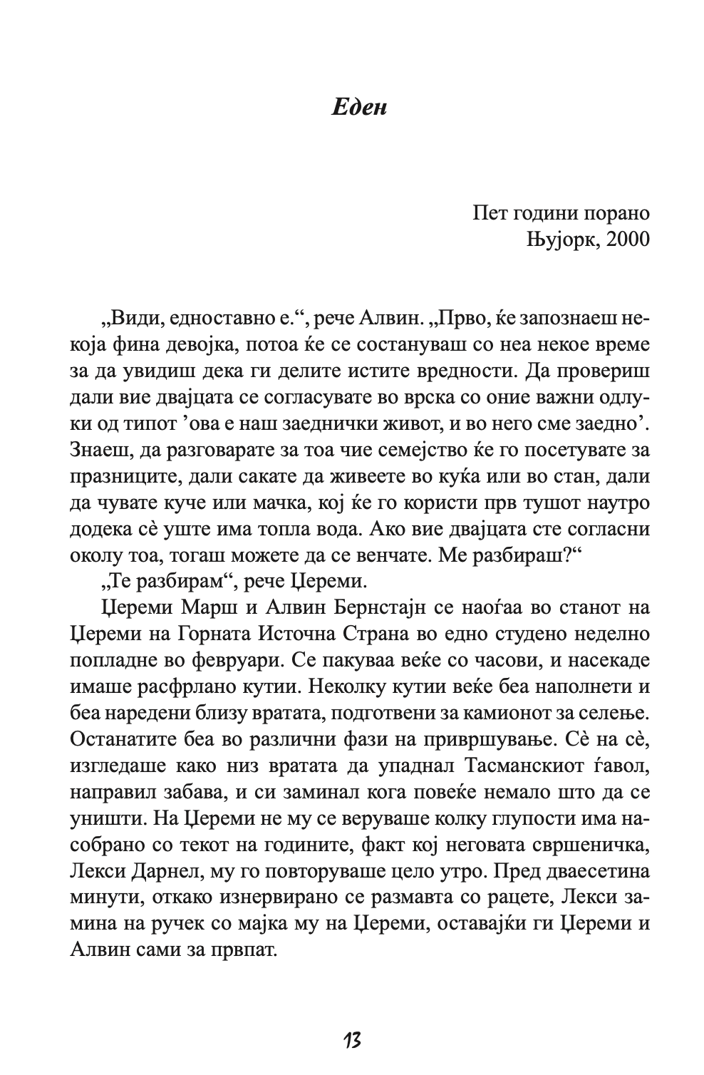 на прв поглед - колку далеку можеш да избегаш од своето минато - николас спаркс,текстуален одломок од книгата