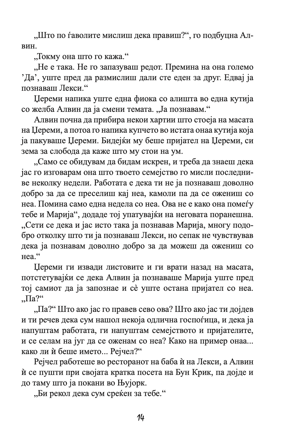 на прв поглед - колку далеку можеш да избегаш од своето минато - николас спаркс,текстуален одломок од книгата