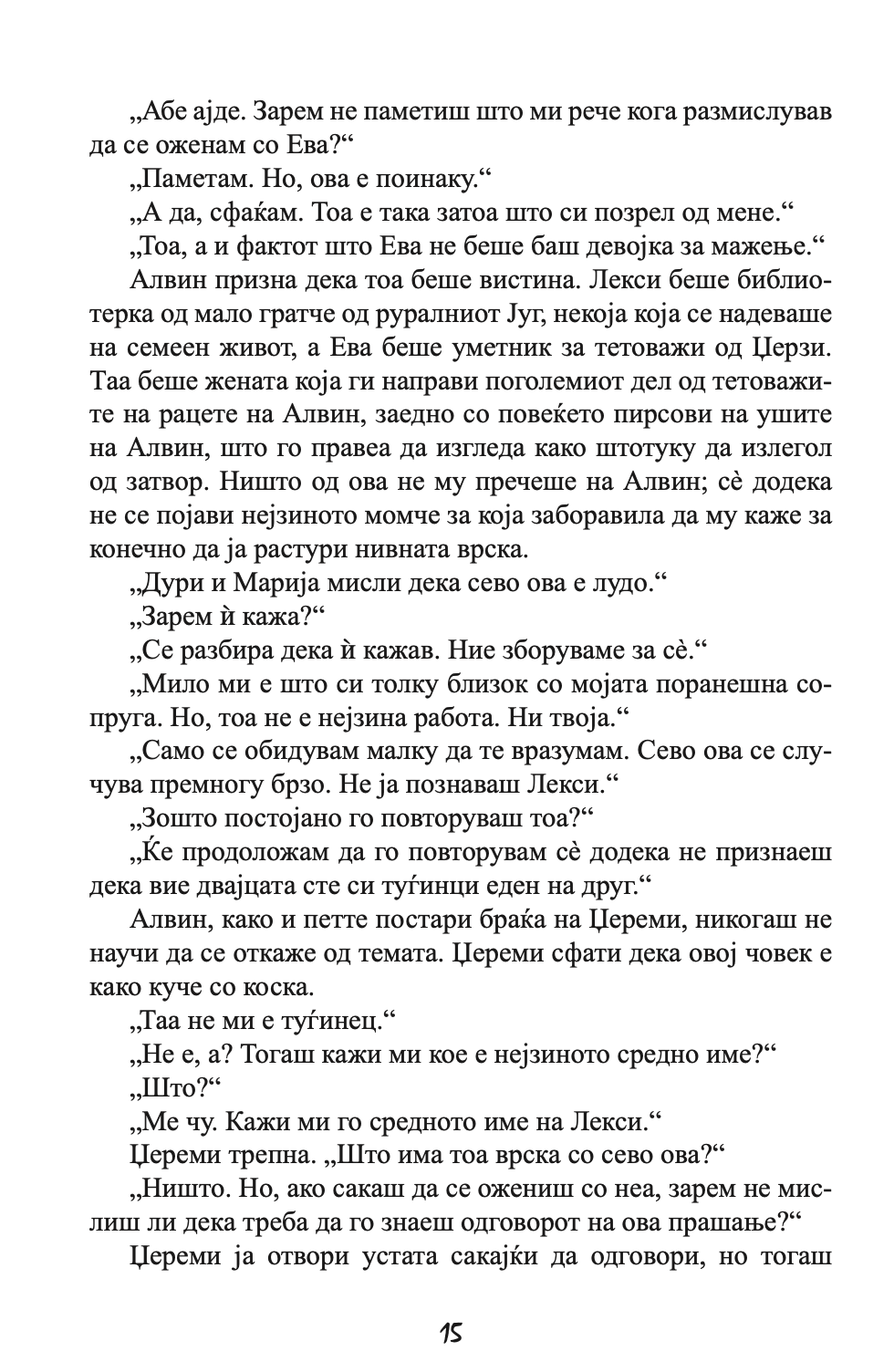 на прв поглед - колку далеку можеш да избегаш од своето минато - николас спаркс,текстуален одломок од книгата