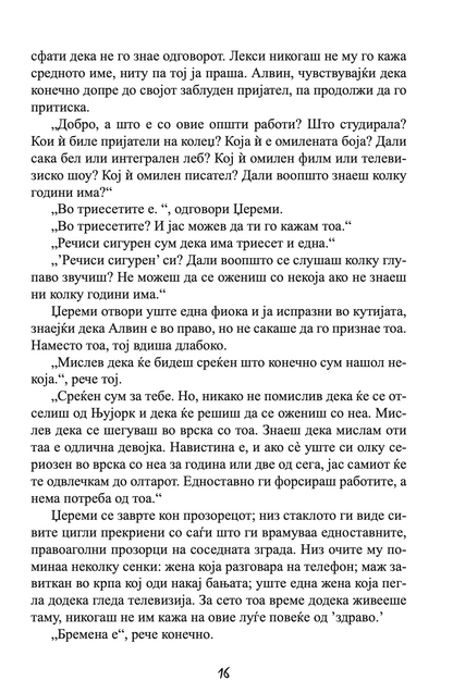 на прв поглед - колку далеку можеш да избегаш од своето минато - николас спаркс,текстуален одломок од книгата