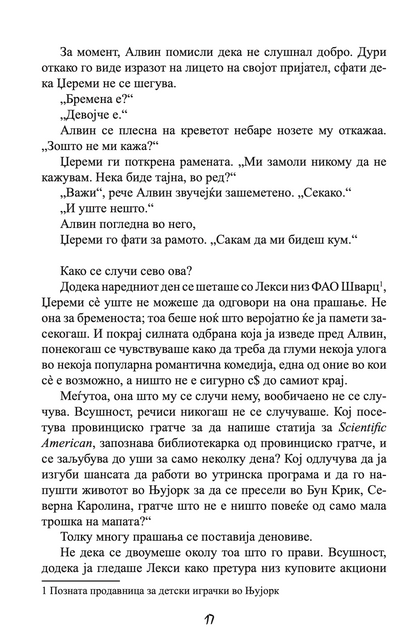 на прв поглед - колку далеку можеш да избегаш од своето минато - николас спаркс,текстуален одломок од книгата