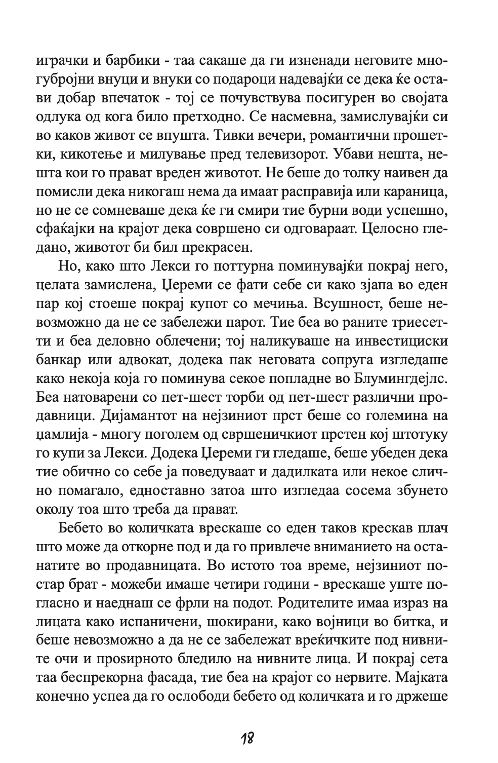 на прв поглед - колку далеку можеш да избегаш од своето минато - николас спаркс,текстуален одломок од книгата