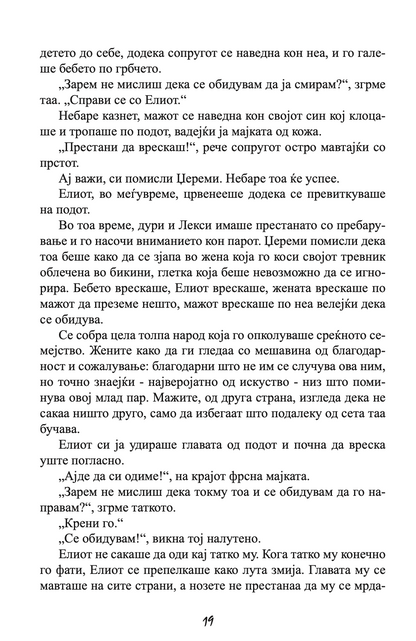 на прв поглед - колку далеку можеш да избегаш од своето минато - николас спаркс,текстуален одломок од книгата
