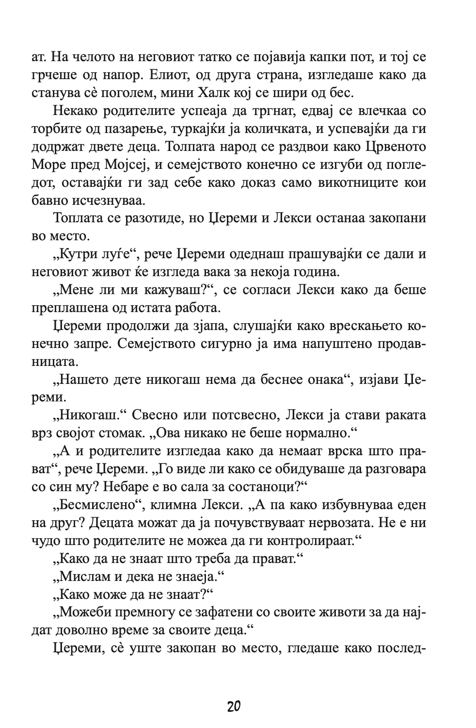 на прв поглед - колку далеку можеш да избегаш од своето минато - николас спаркс,текстуален одломок од книгата