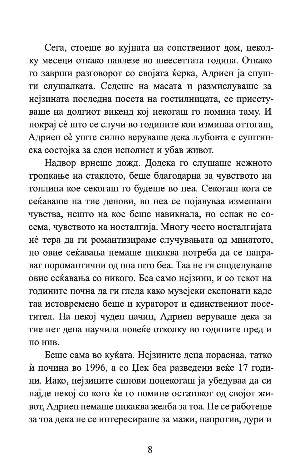 ноќите во родант - љубовна врска турната до работ - николас спаркс,текстуален одломок од книгата