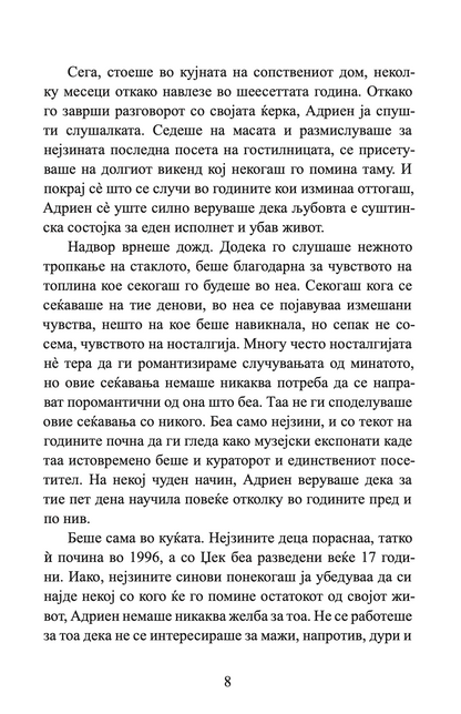 ноќите во родант - љубовна врска турната до работ - николас спаркс,текстуален одломок од книгата