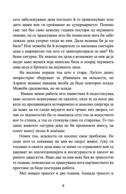ноќите во родант - љубовна врска турната до работ - николас спаркс,текстуален одломок од книгата