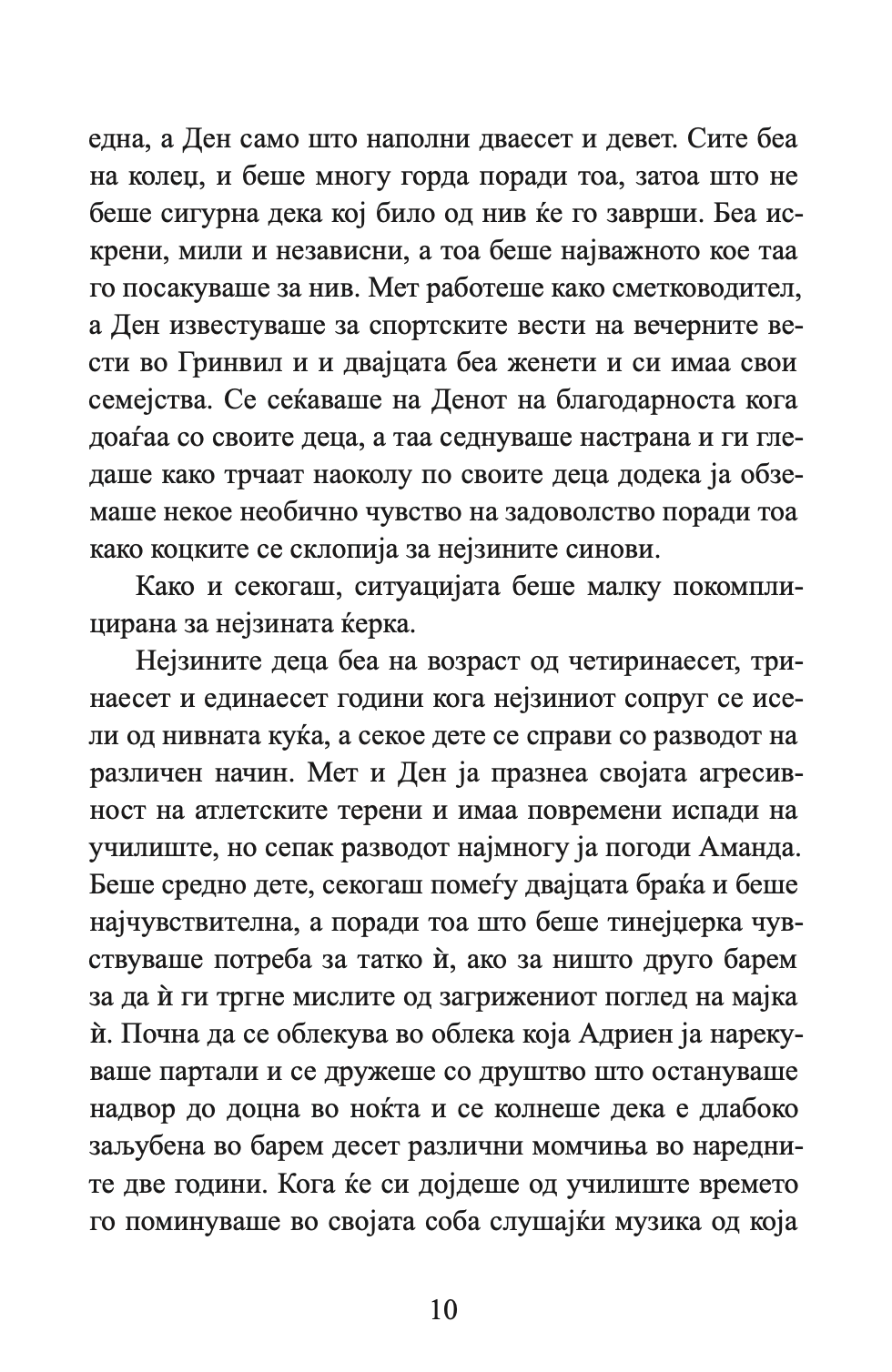 ноќите во родант - љубовна врска турната до работ - николас спаркс,текстуален одломок од книгата