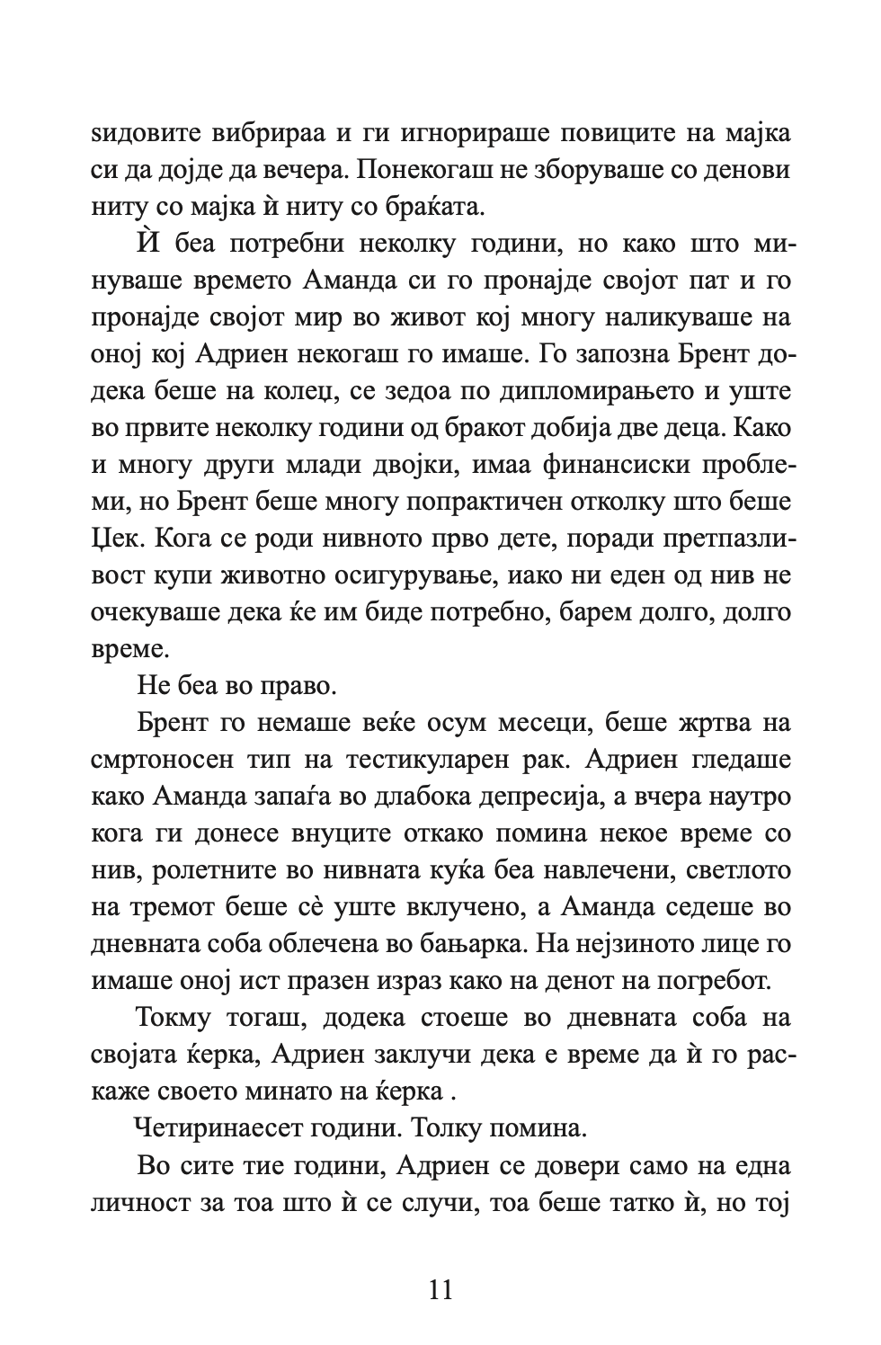 ноќите во родант - љубовна врска турната до работ - николас спаркс,текстуален одломок од книгата