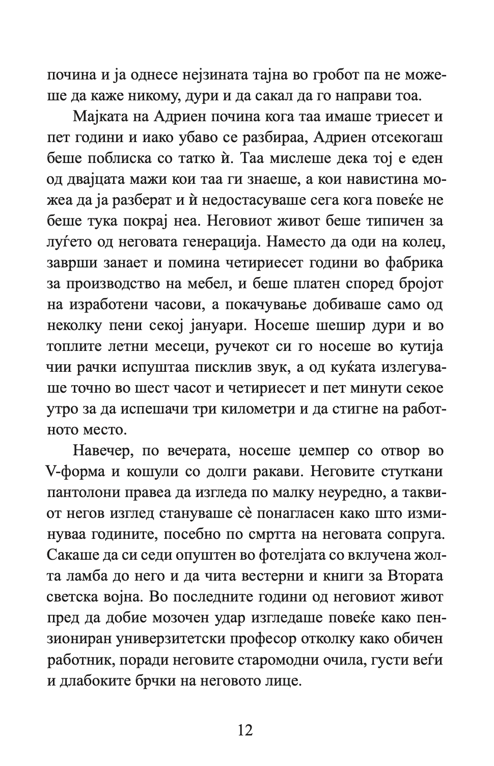 ноќите во родант - љубовна врска турната до работ - николас спаркс,текстуален одломок од книгата