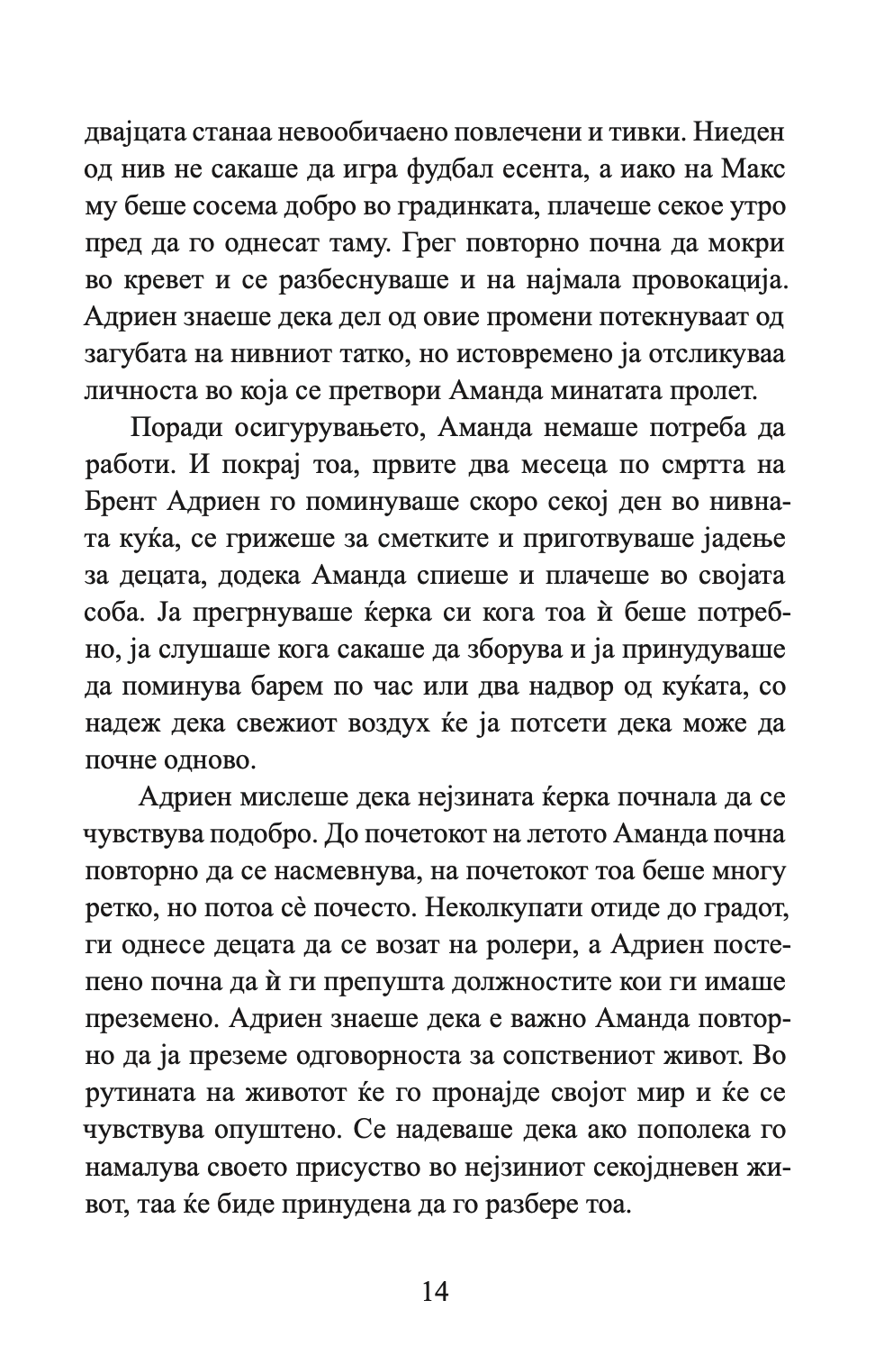 ноќите во родант - љубовна врска турната до работ - николас спаркс,текстуален одломок од книгата
