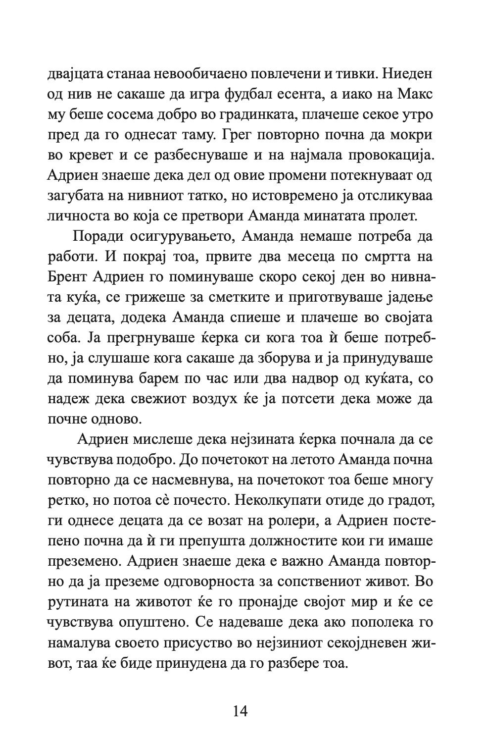 ноќите во родант - љубовна врска турната до работ - николас спаркс,текстуален одломок од книгата