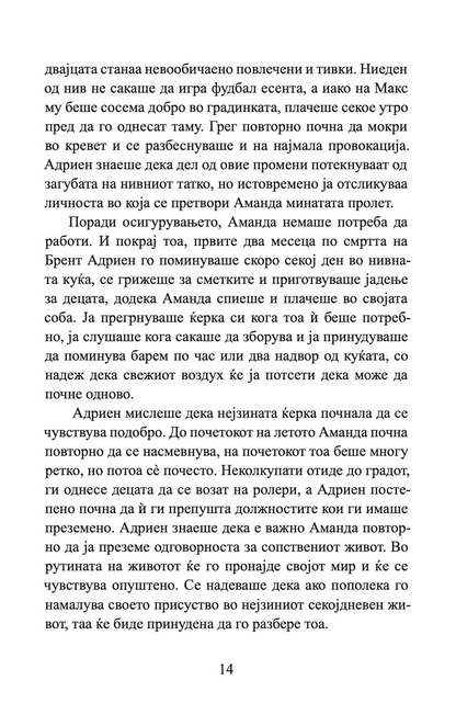 ноќите во родант - љубовна врска турната до работ - николас спаркс,текстуален одломок од книгата