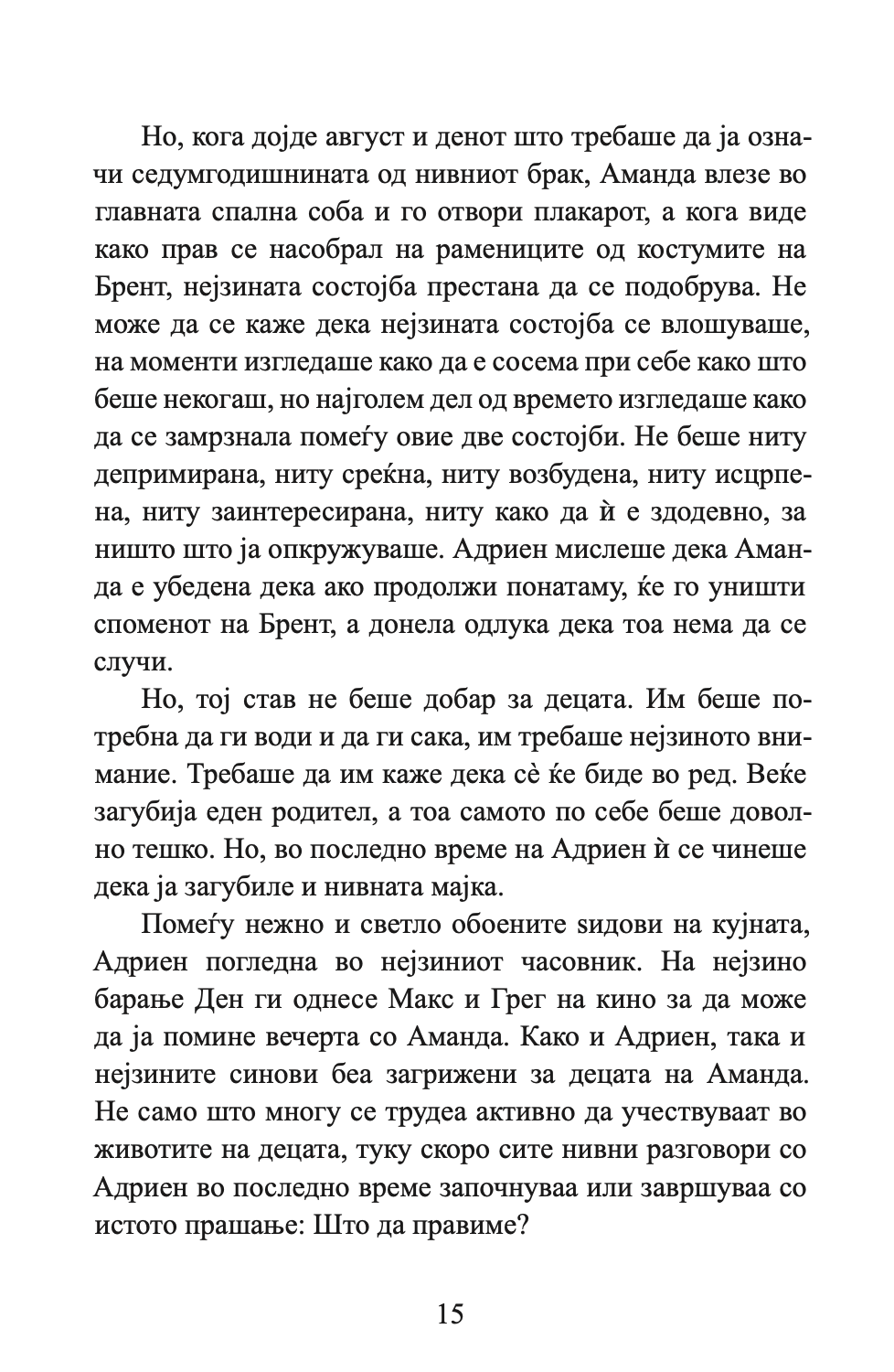 ноќите во родант - љубовна врска турната до работ - николас спаркс,текстуален одломок од книгата