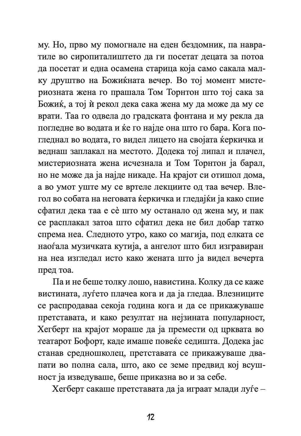 прошетка за сеќавање - сè се сведува на тоа кој е покрај тебе - николас спаркс,текстуален одломок од книгата