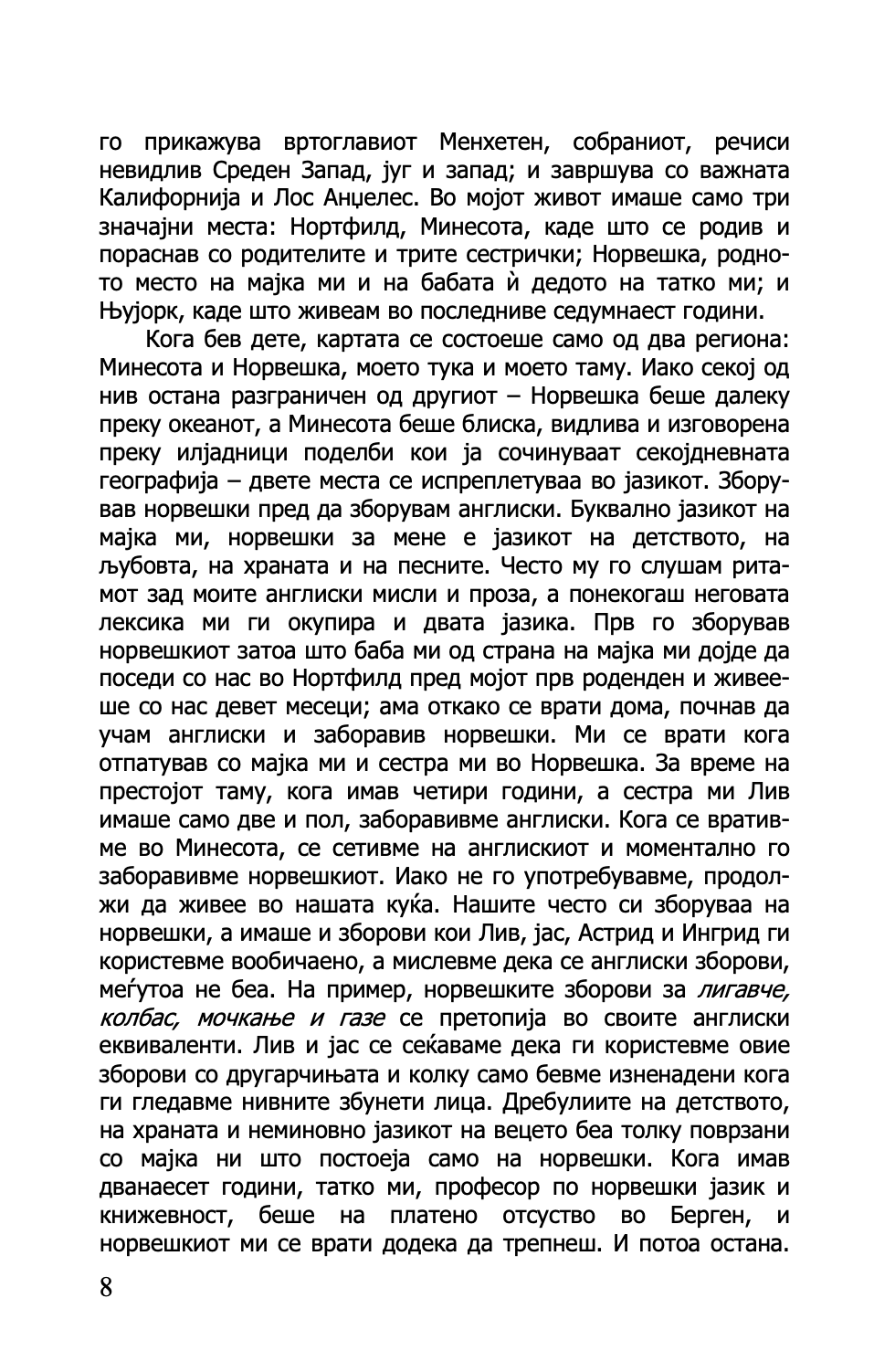молба за ерос - сири хусведт,текстуален одломок од книгата