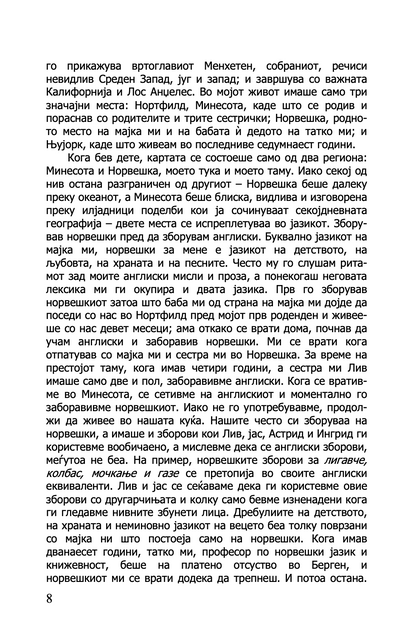 молба за ерос - сири хусведт,текстуален одломок од книгата
