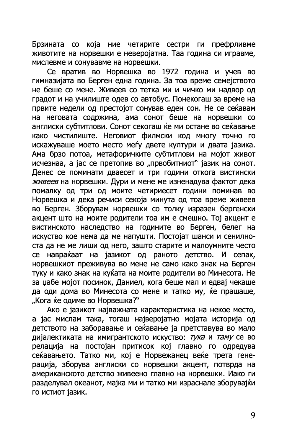 молба за ерос - сири хусведт,текстуален одломок од книгата