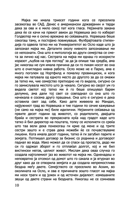 молба за ерос - сири хусведт,текстуален одломок од книгата