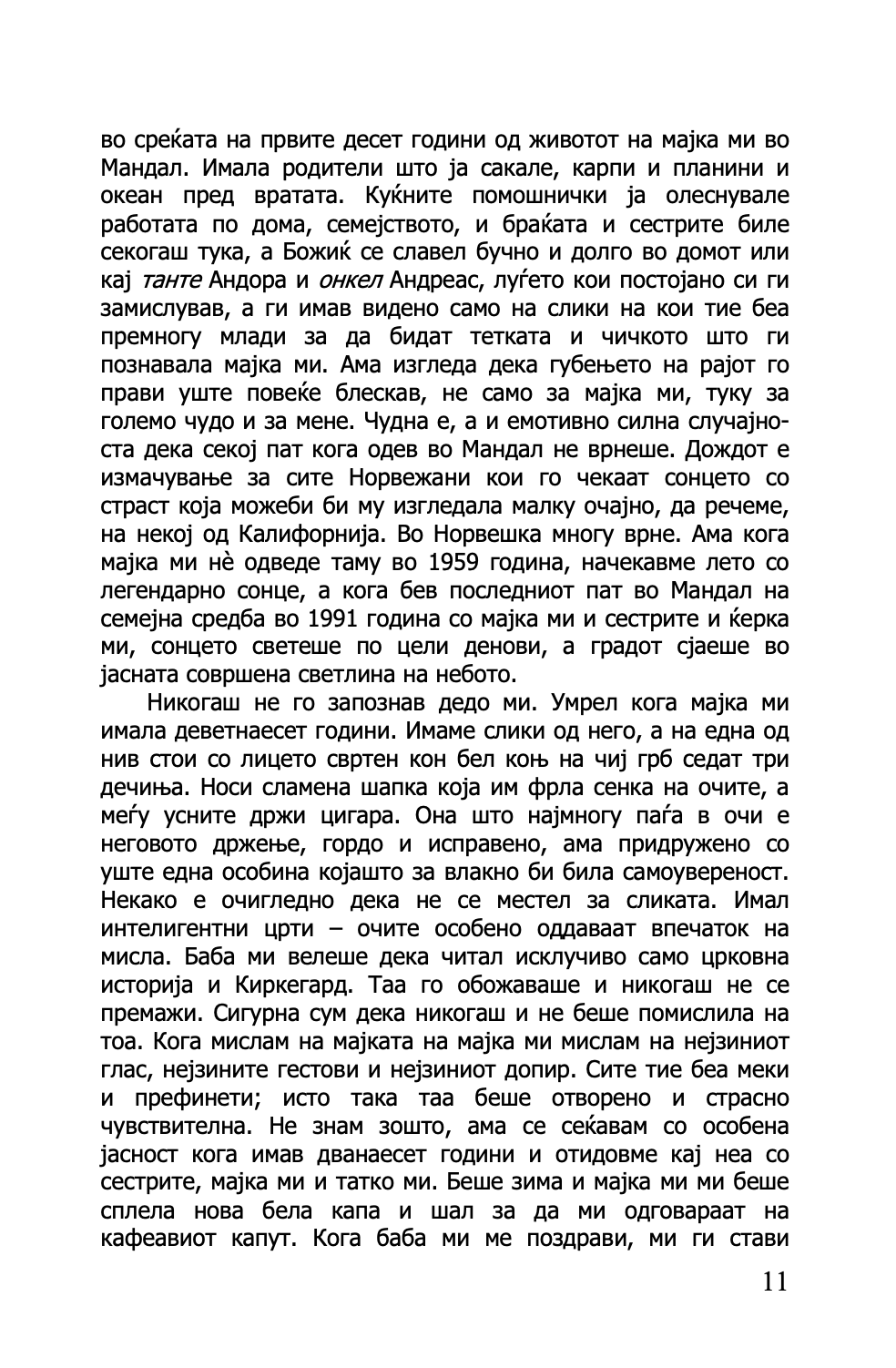 молба за ерос - сири хусведт,текстуален одломок од книгата